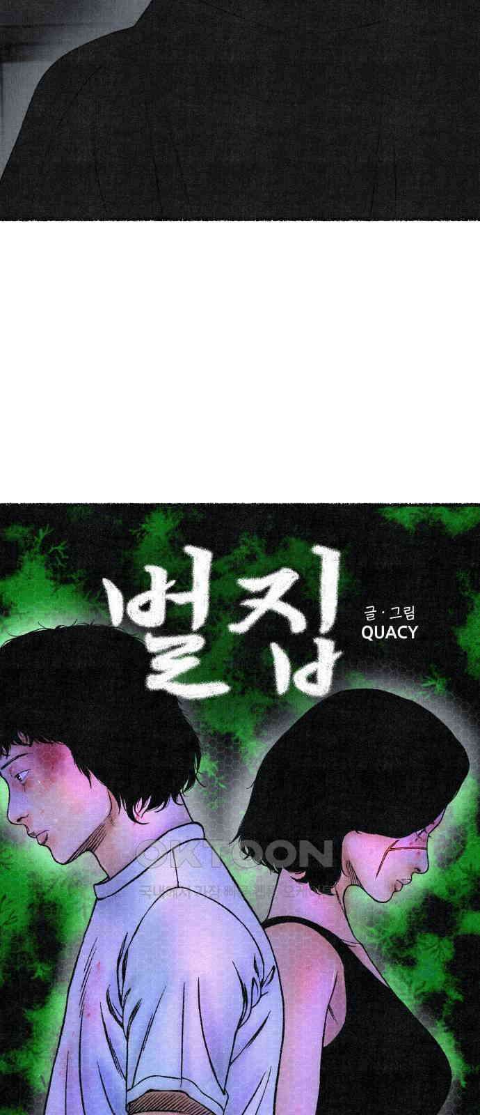 벌집 38화 11