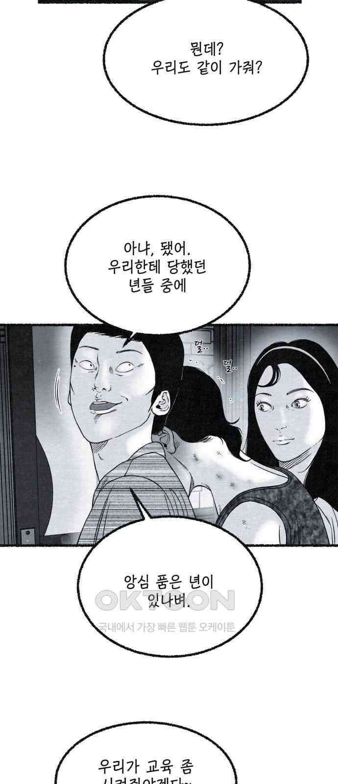 벌집 38화 13