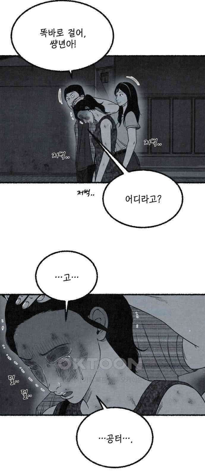 벌집 38화 15