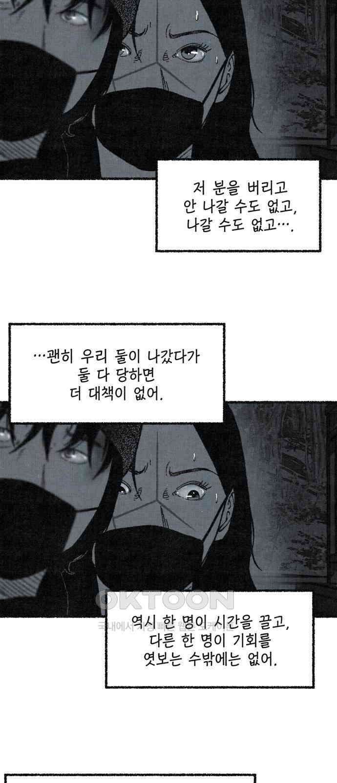 벌집 38화 18