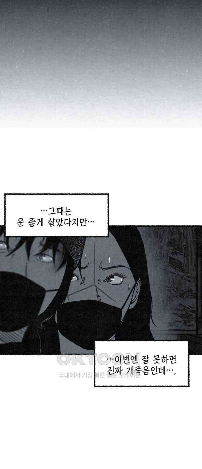 벌집 38화 21