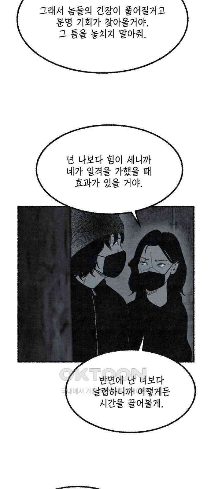 벌집 38화 26