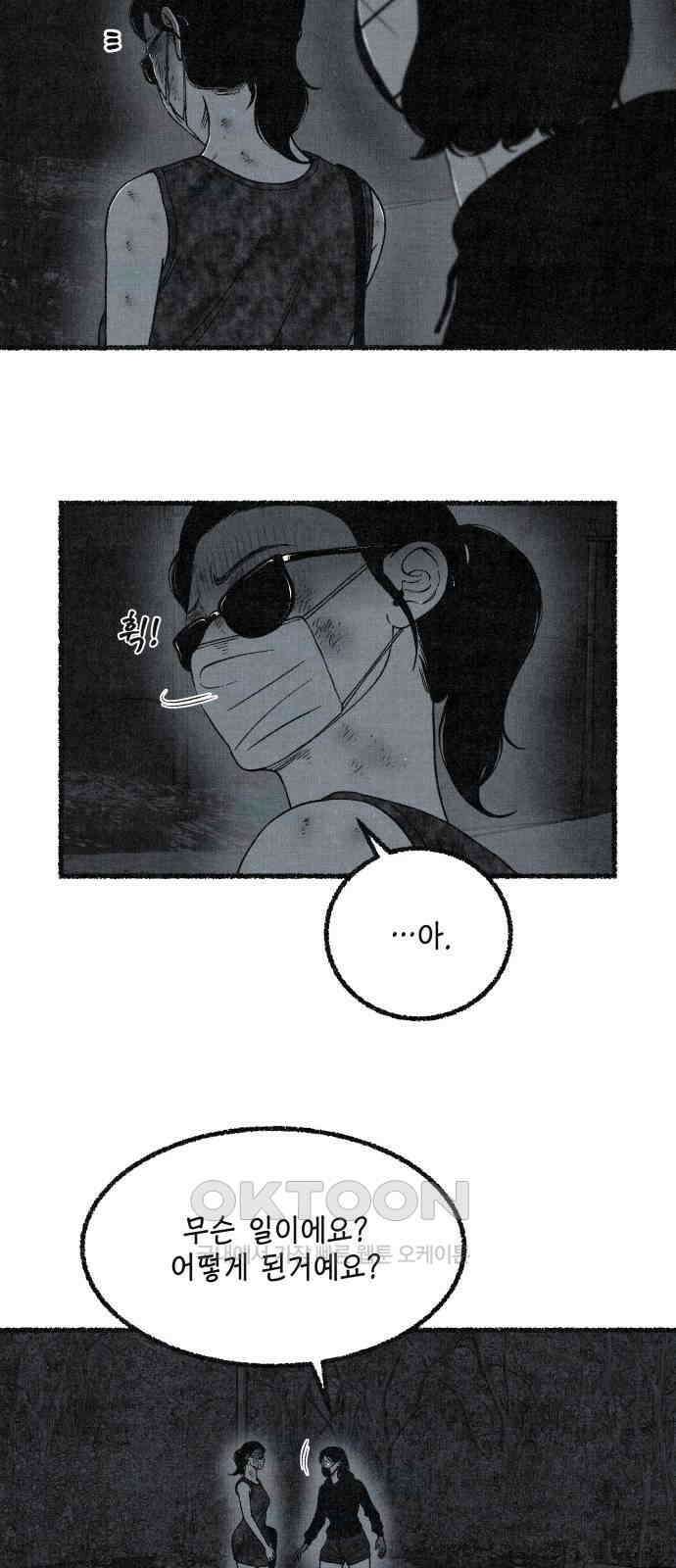 벌집 38화 34