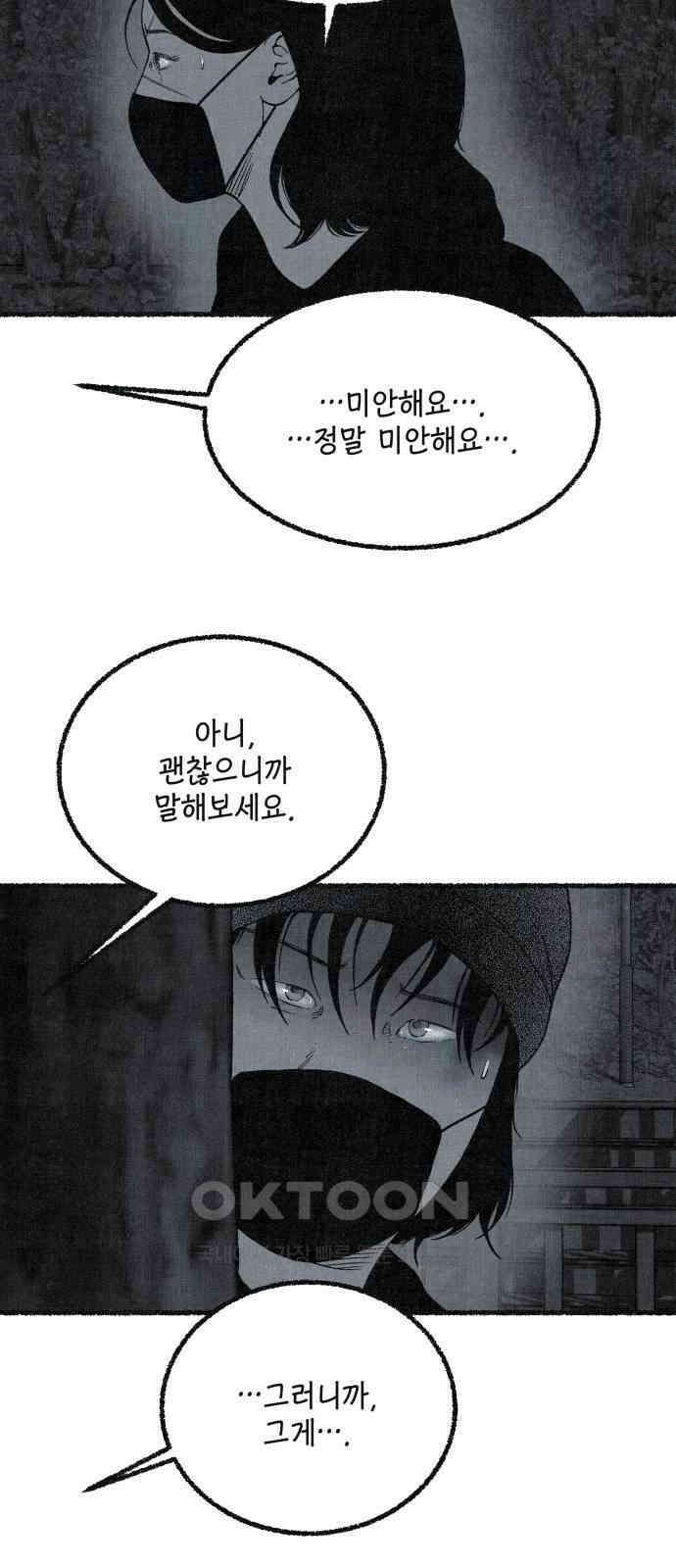 벌집 38화 36