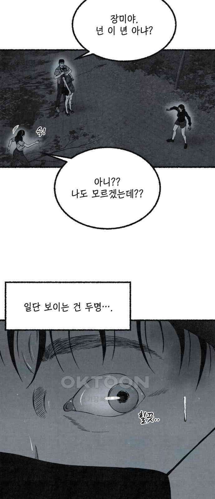벌집 38화 45