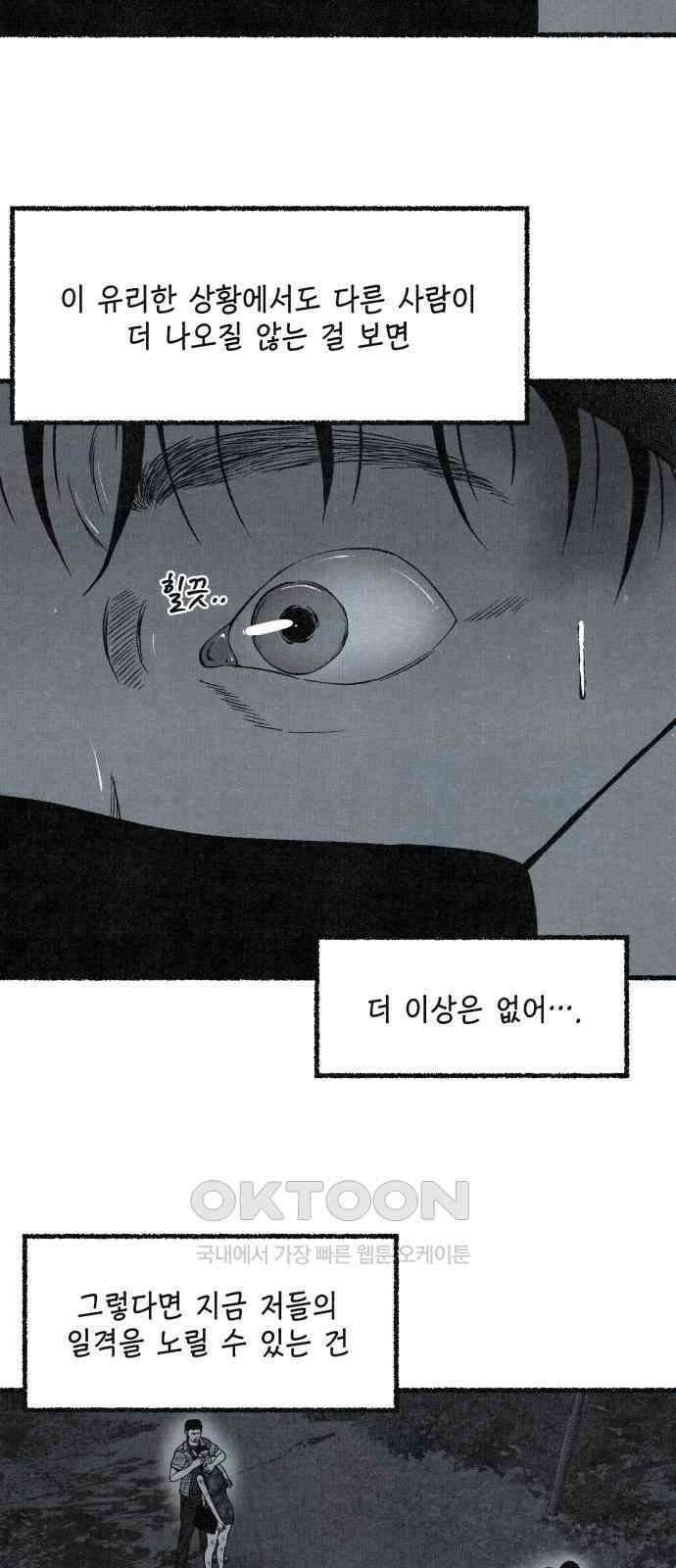 벌집 38화 46