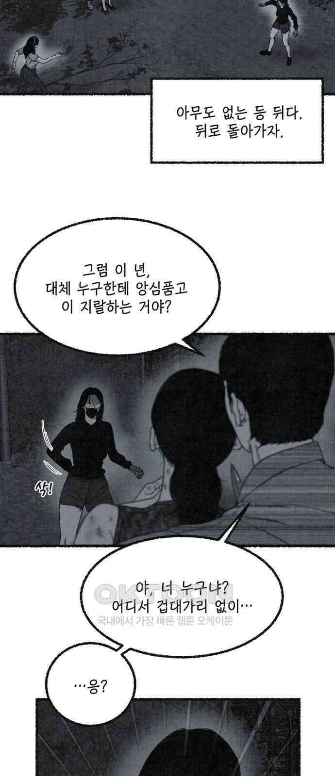 벌집 38화 47
