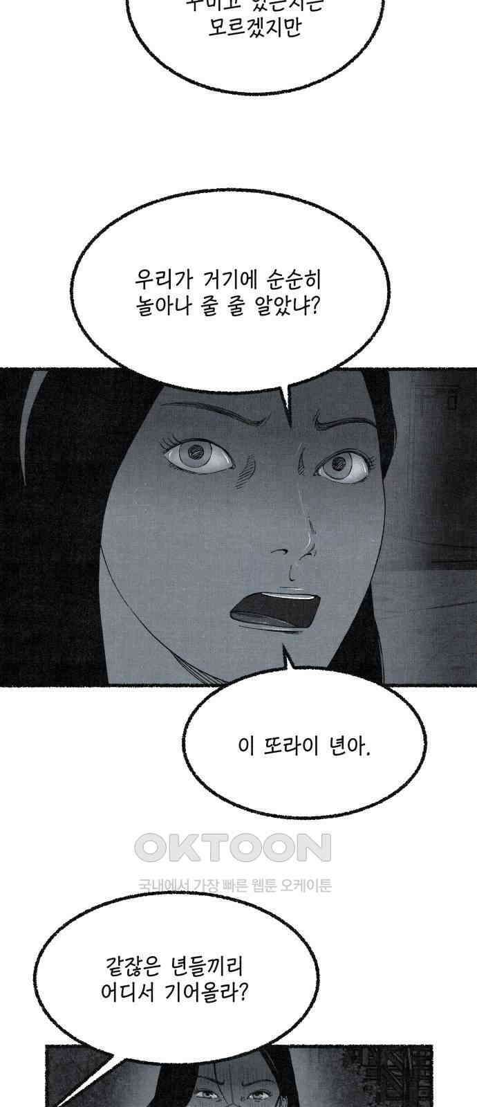 벌집 38화 53