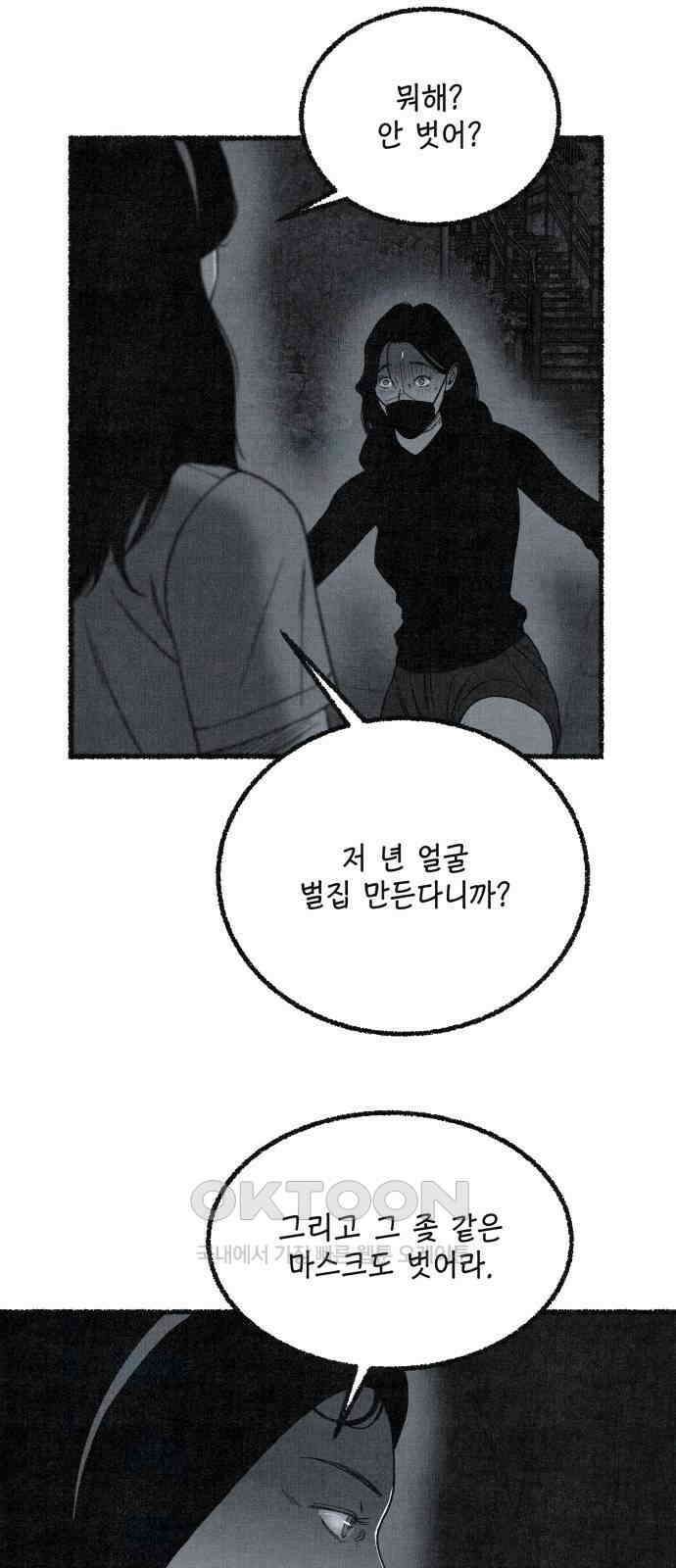 벌집 38화 56
