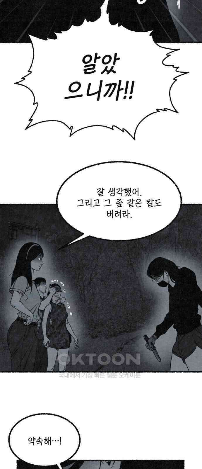 벌집 38화 65