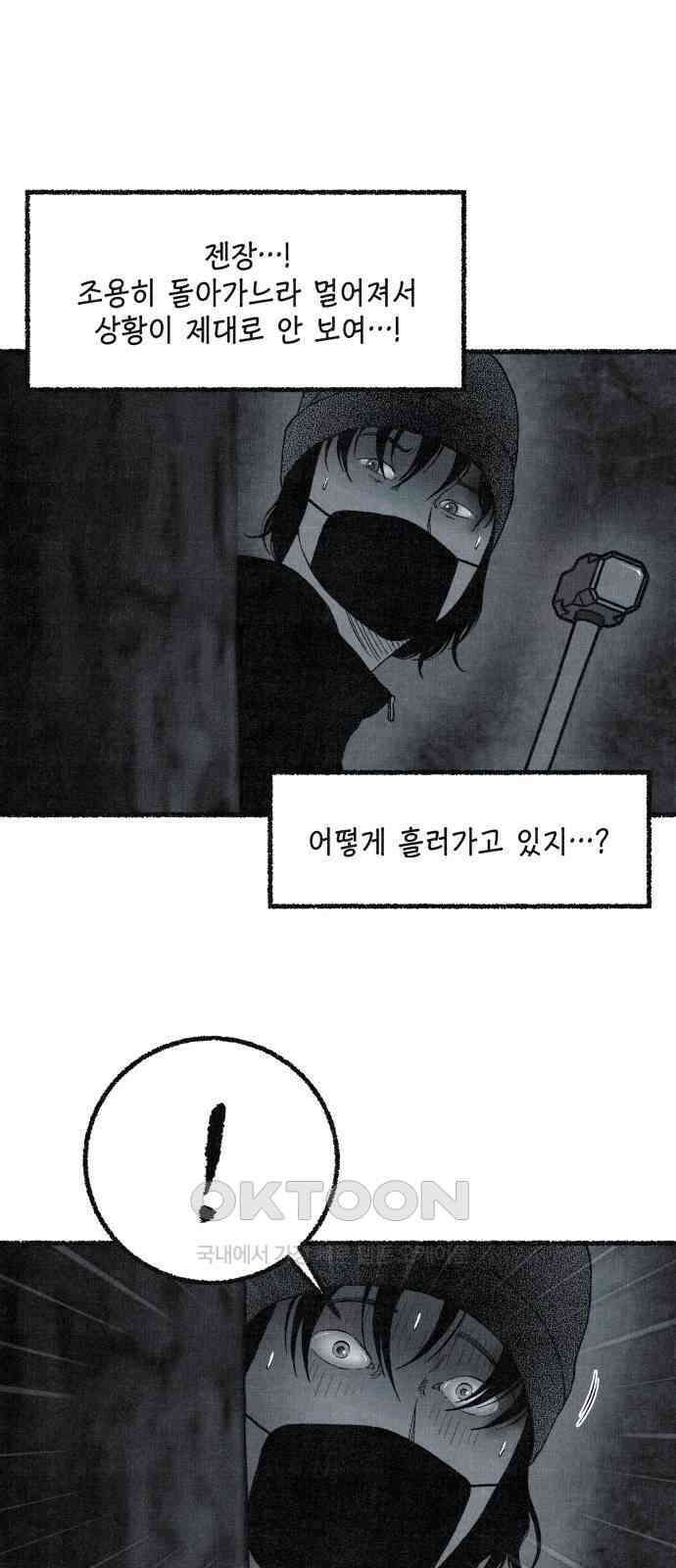 벌집 38화 68