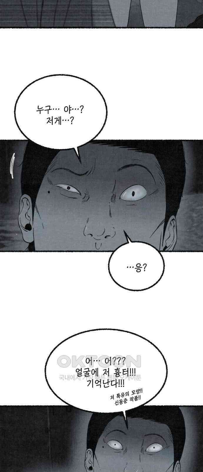 벌집 38화 70