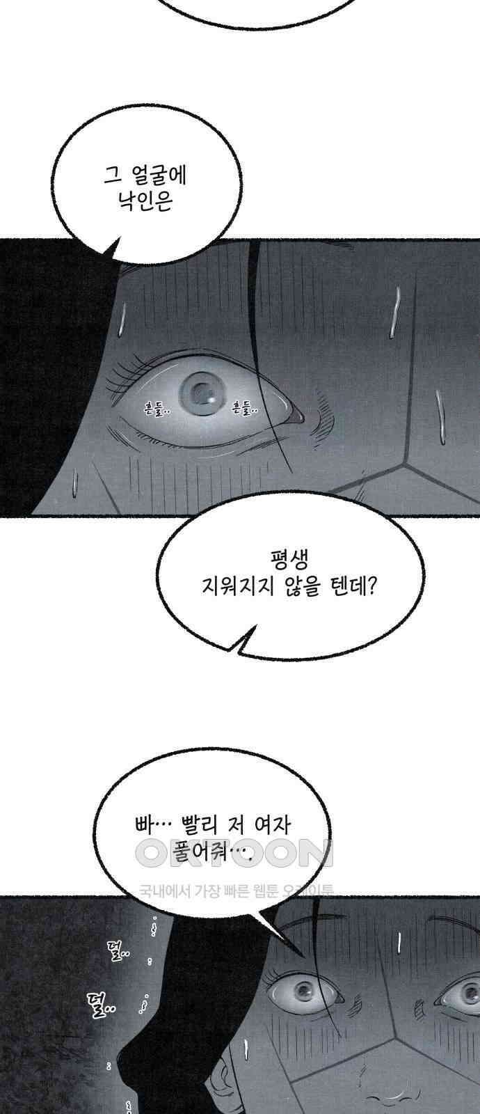 벌집 38화 72