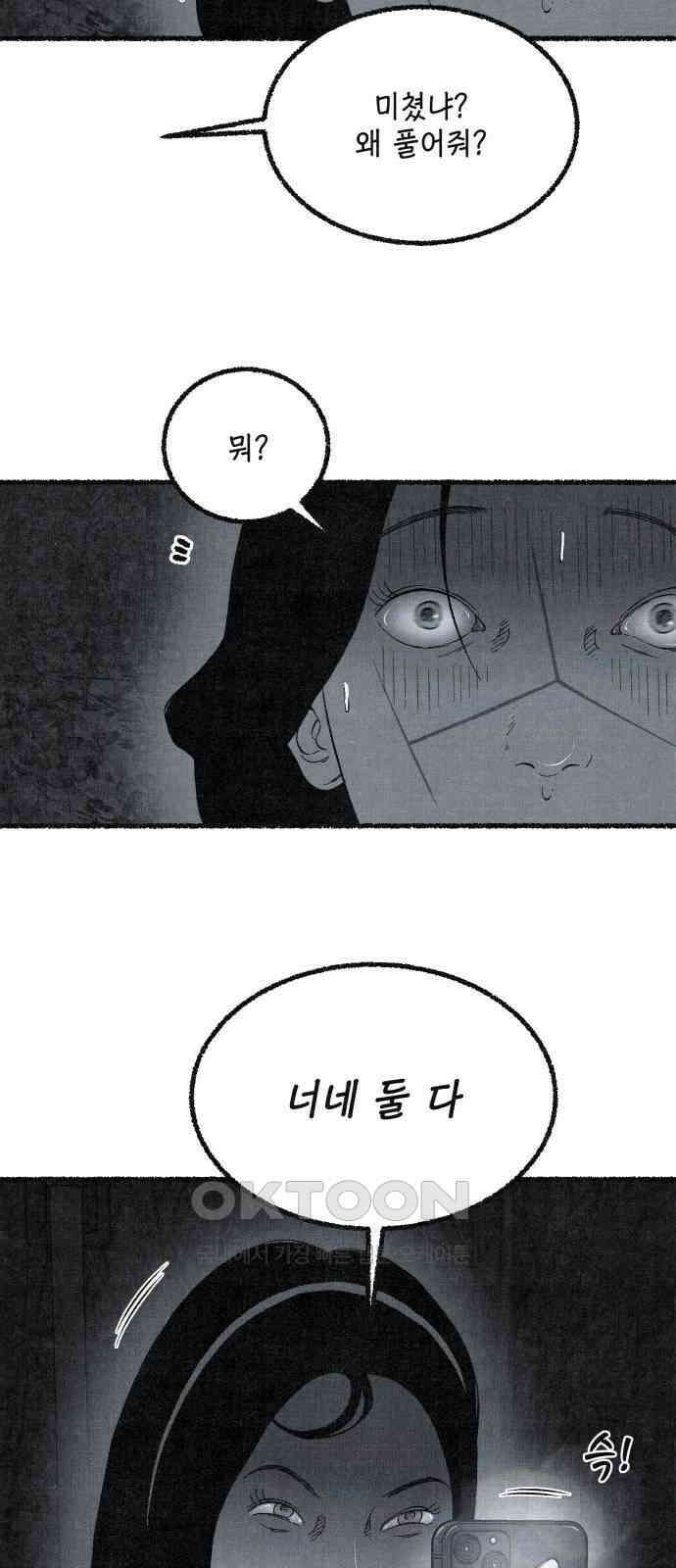 벌집 38화 73