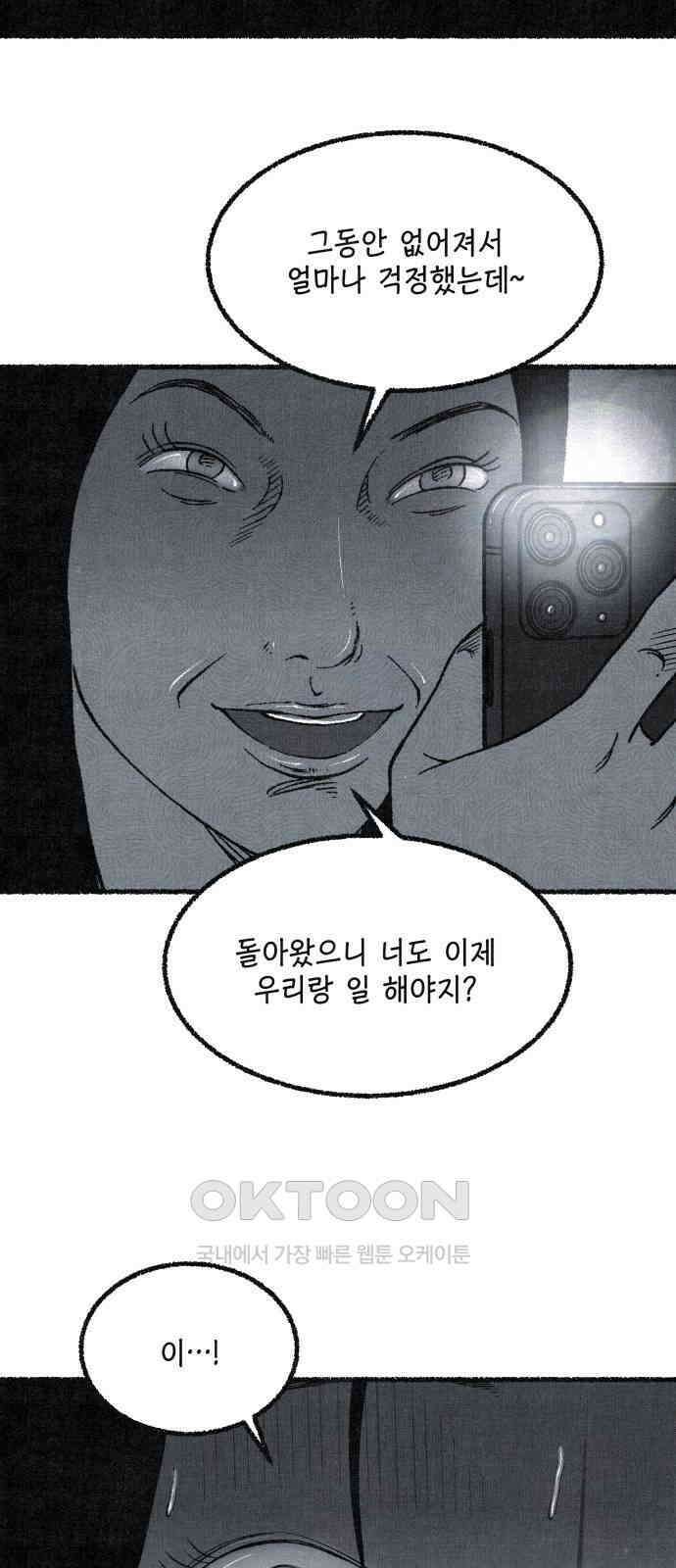 벌집 38화 77
