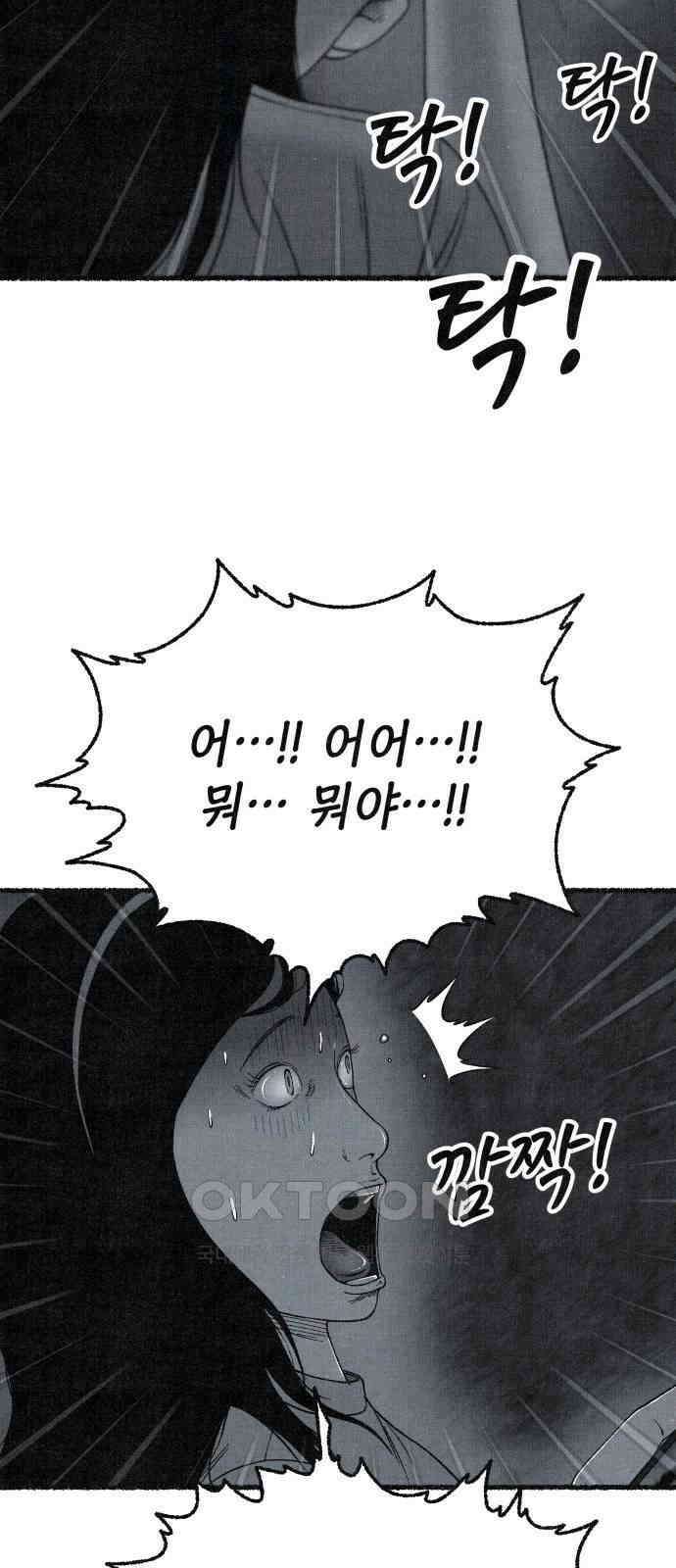 벌집 38화 79