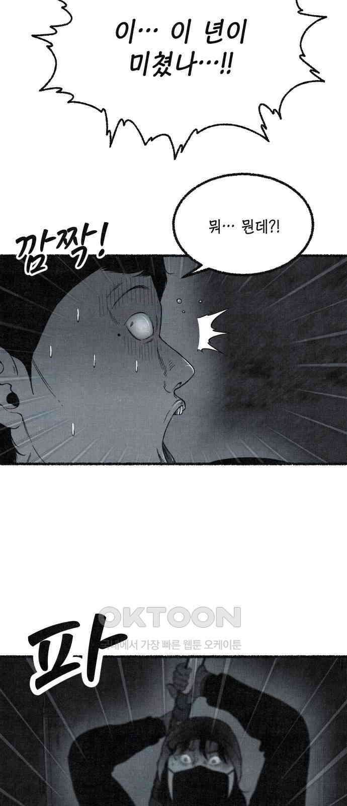 벌집 38화 80