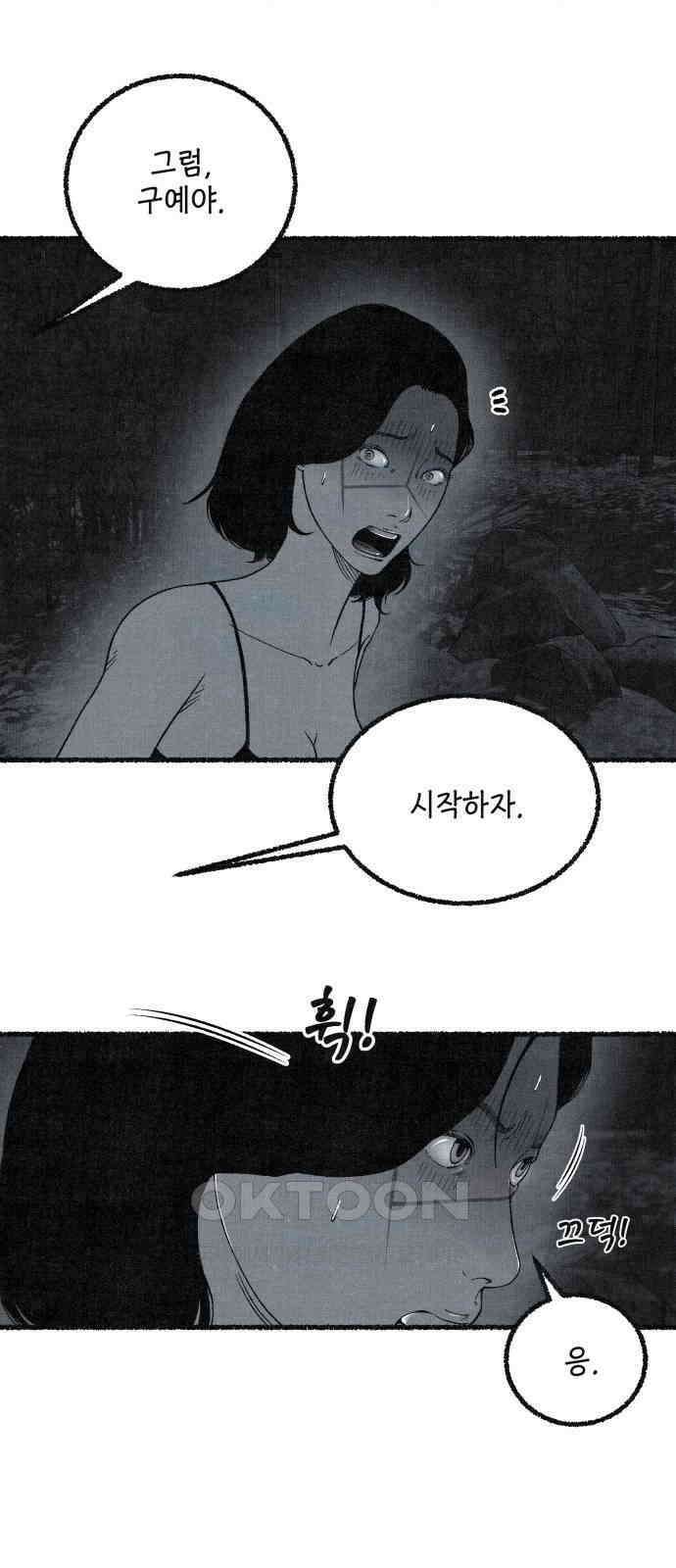 벌집 38화 91