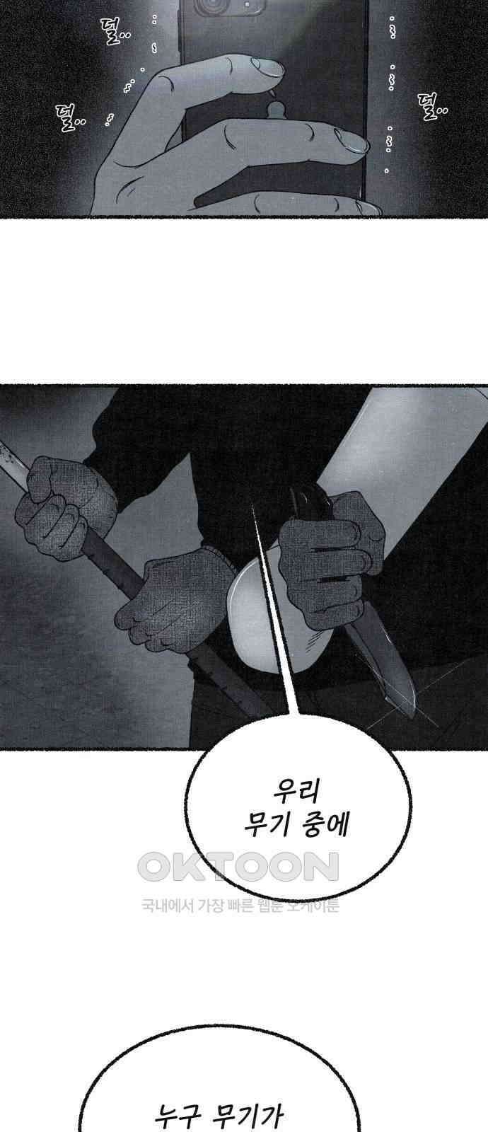 벌집 38화 93