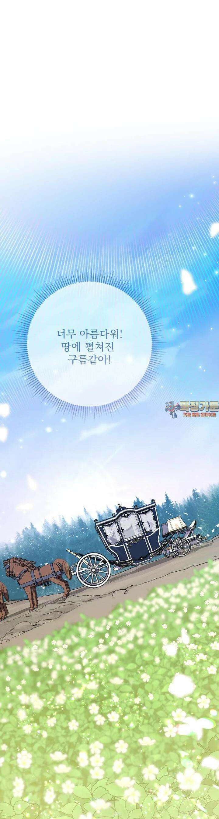 나를 선택해, 플로라 56화 1