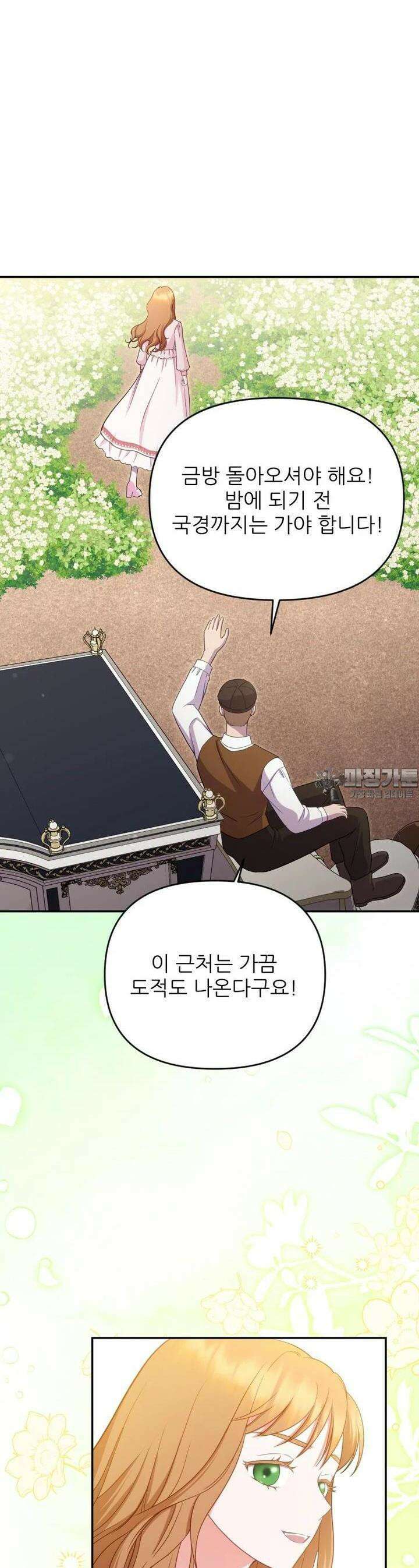 나를 선택해, 플로라 56화 3