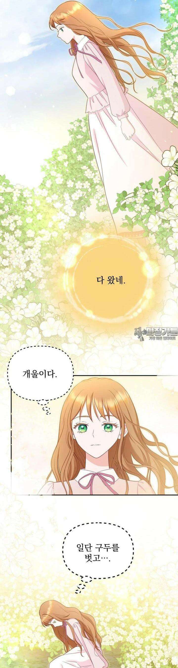 나를 선택해, 플로라 56화 6