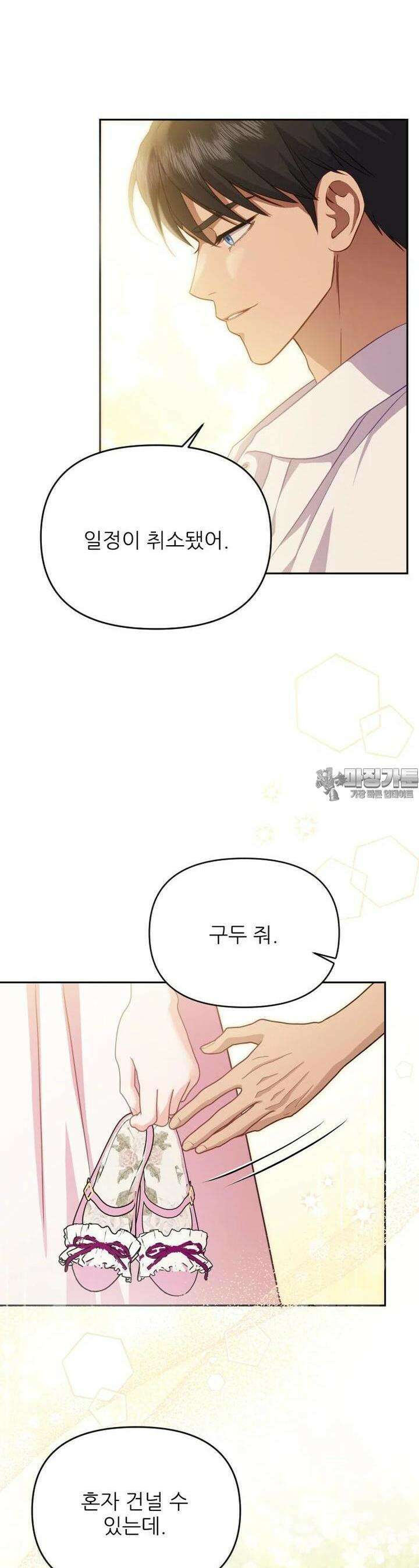 나를 선택해, 플로라 56화 8