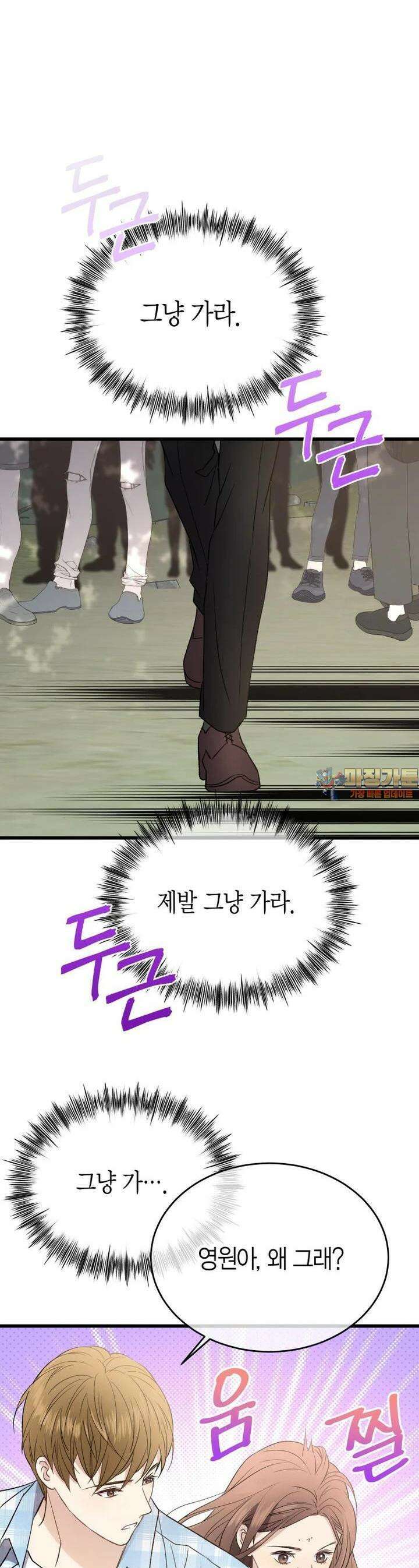 너로 젖는 밤 9화 1