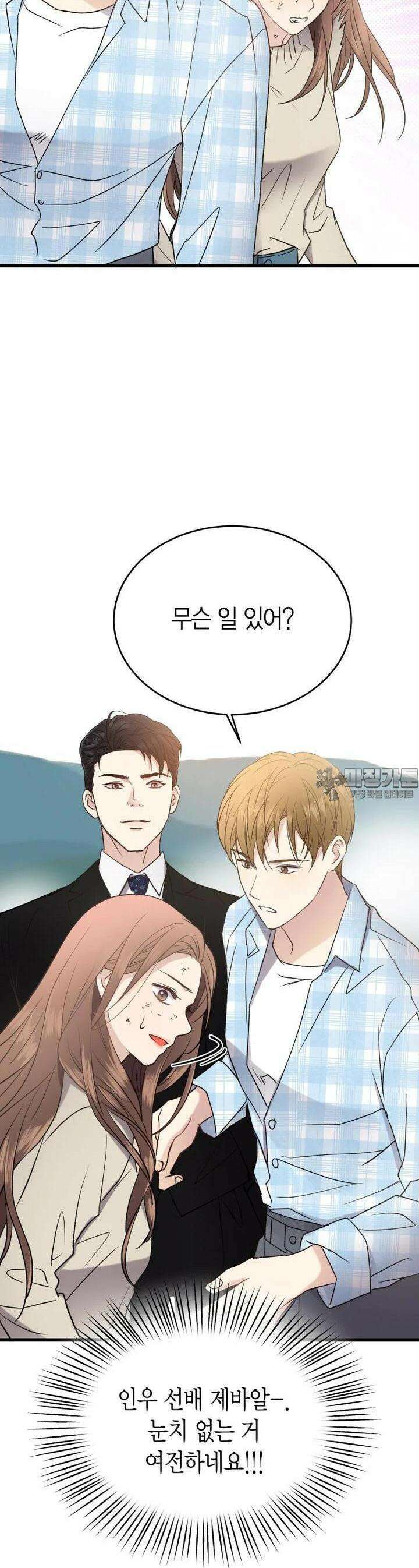 너로 젖는 밤 9화 2