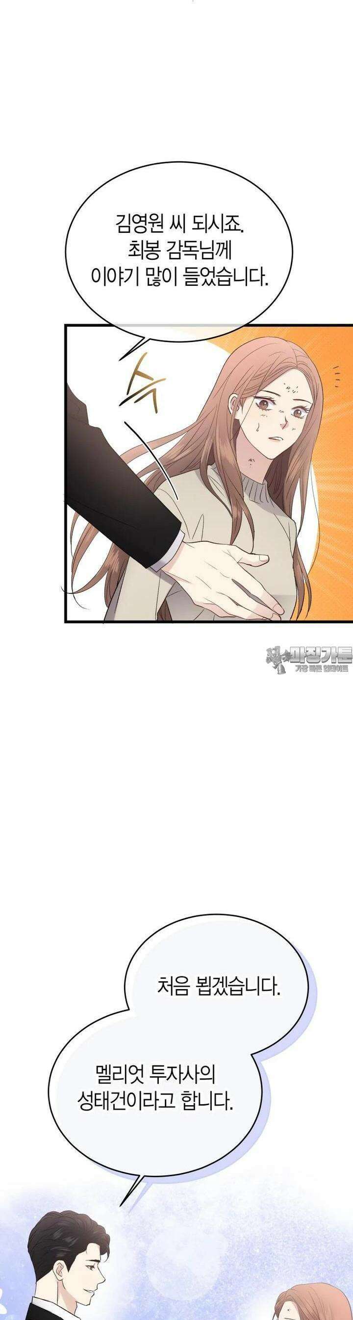 너로 젖는 밤 9화 3