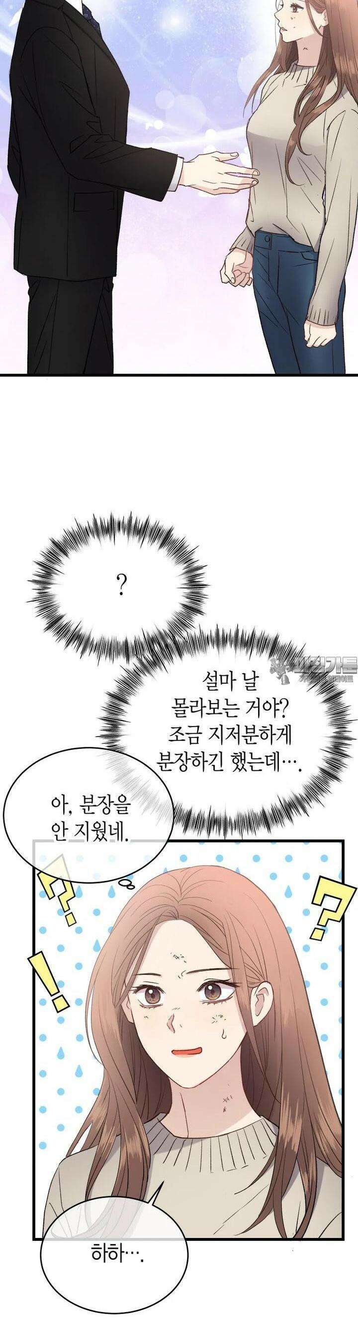 너로 젖는 밤 9화 4