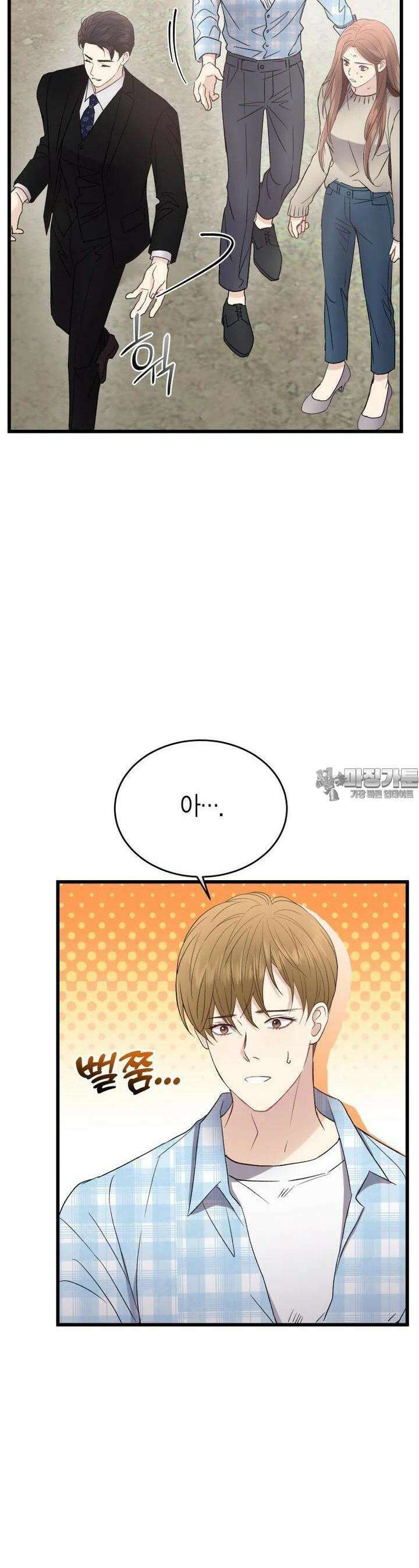 너로 젖는 밤 9화 8