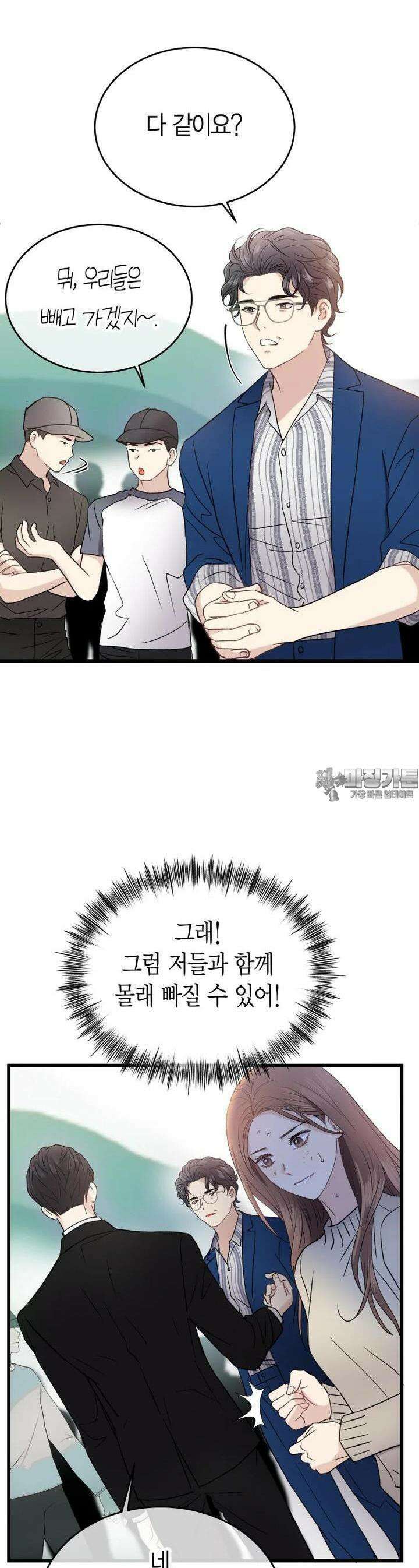 너로 젖는 밤 9화 9