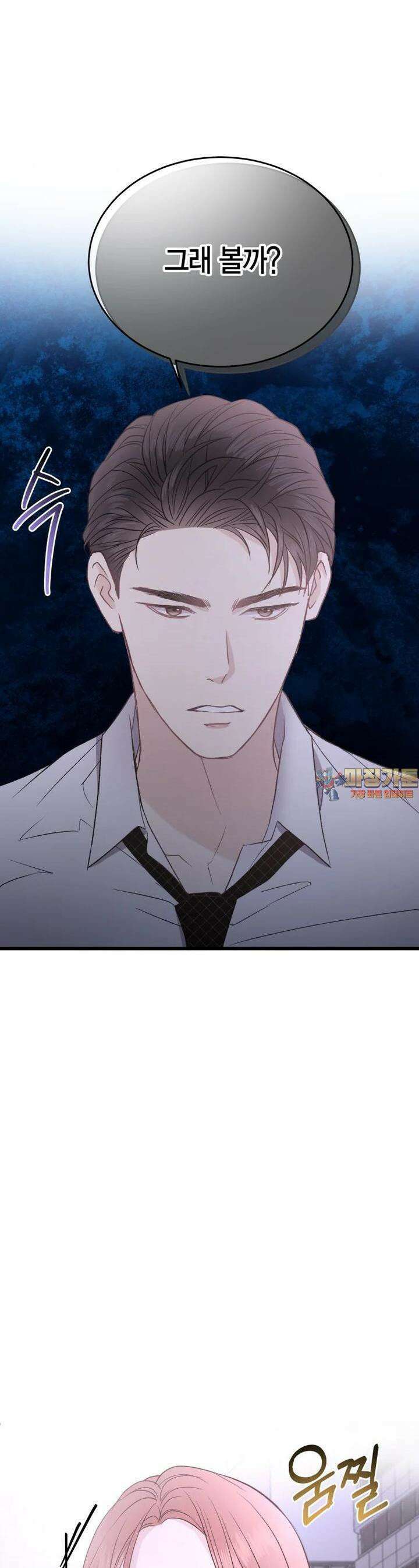 너로 젖는 밤 19화 1