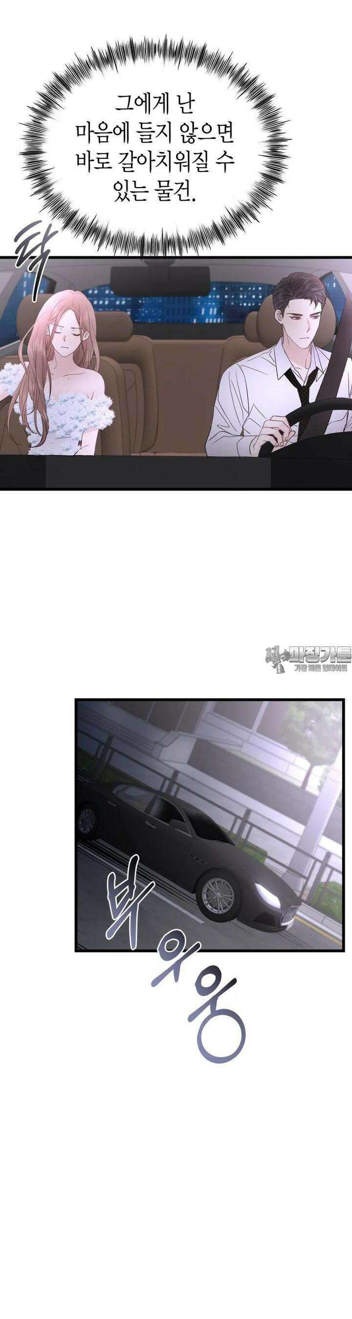 너로 젖는 밤 19화 3