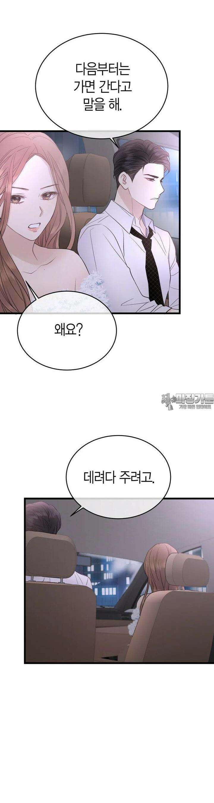 너로 젖는 밤 19화 4