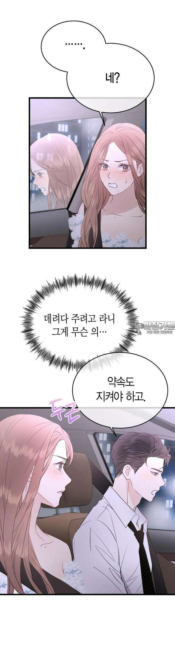 너로 젖는 밤 19화 5