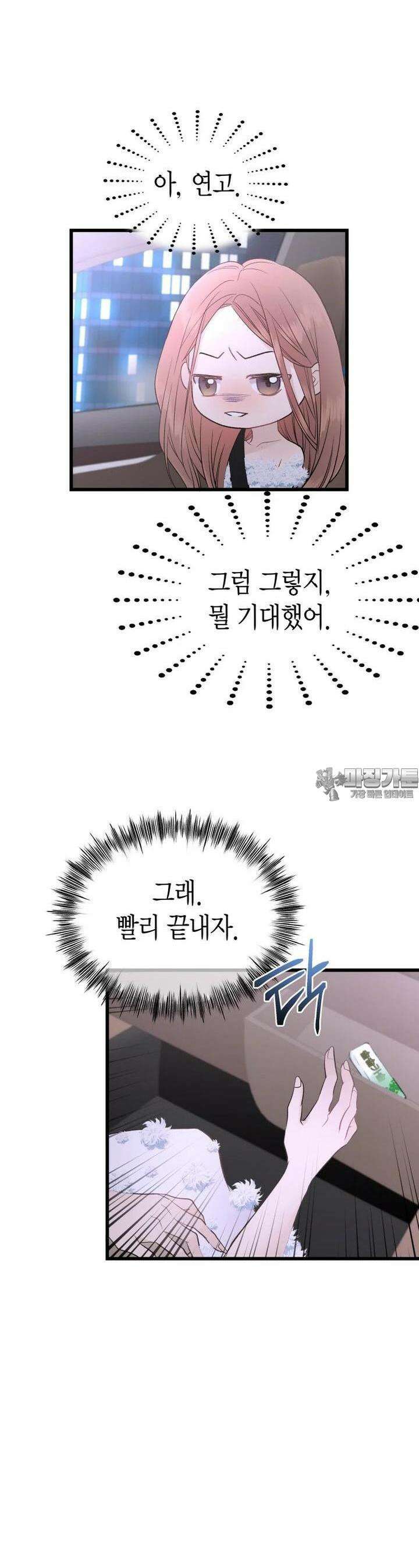 너로 젖는 밤 19화 6