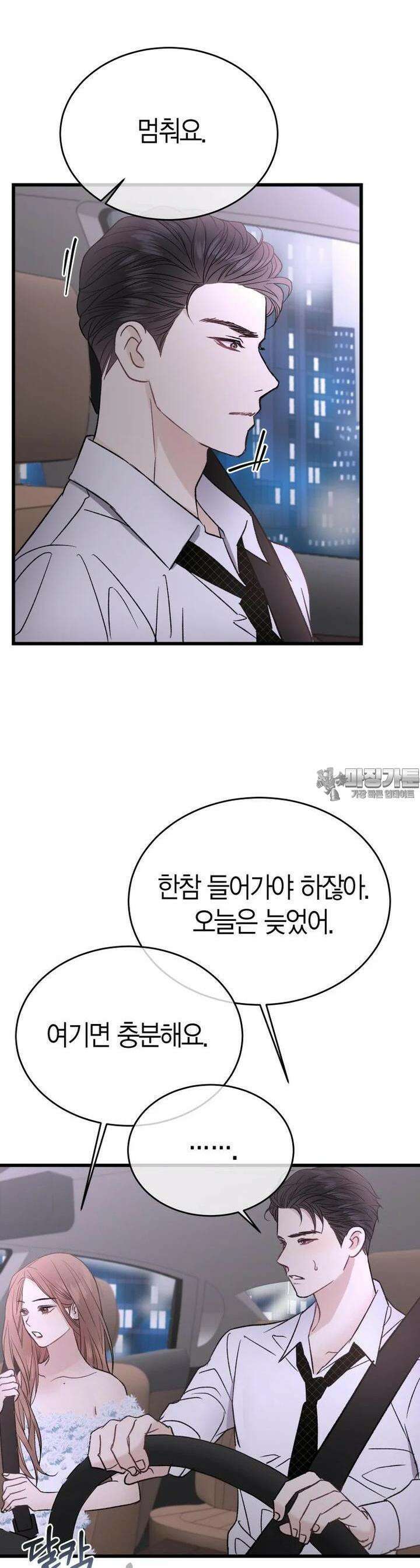 너로 젖는 밤 19화 7