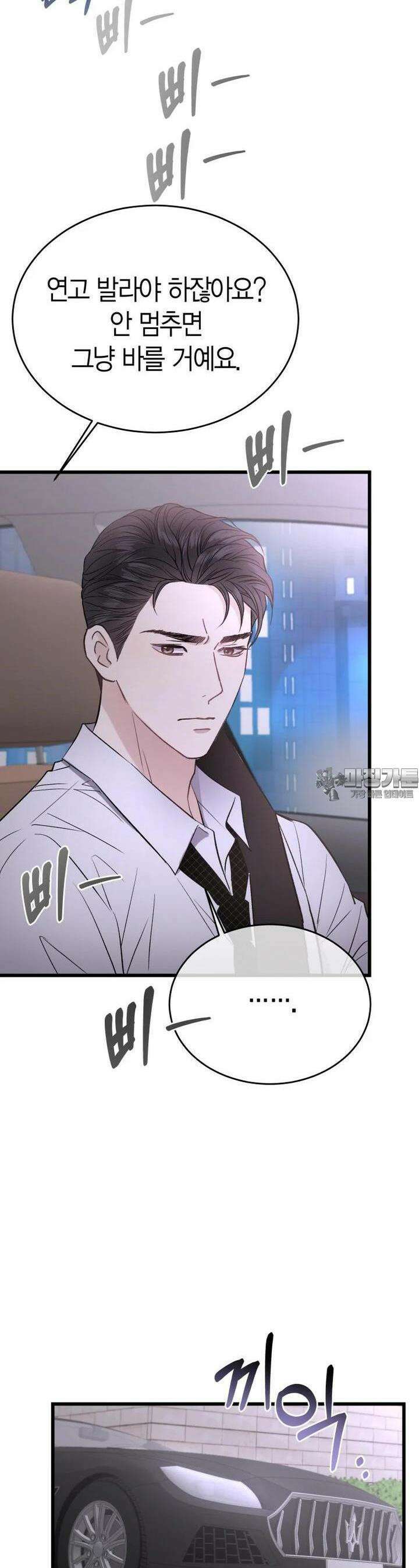 너로 젖는 밤 19화 8