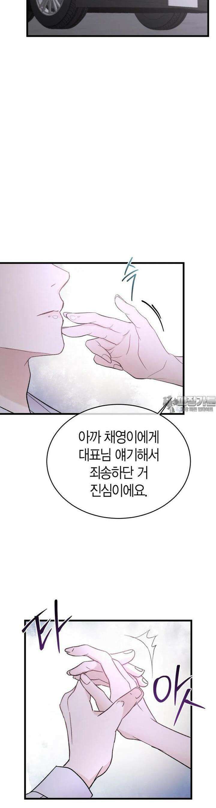 너로 젖는 밤 19화 9