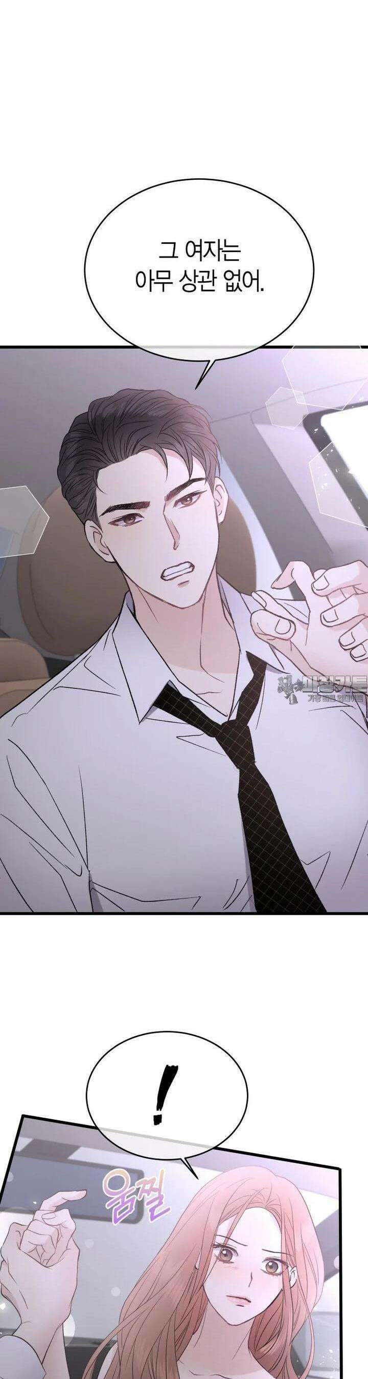 너로 젖는 밤 19화 10