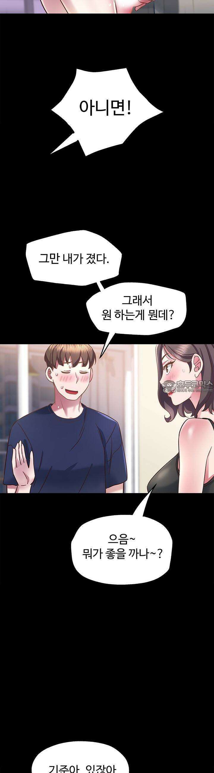 미래를 알려줘 21화 3