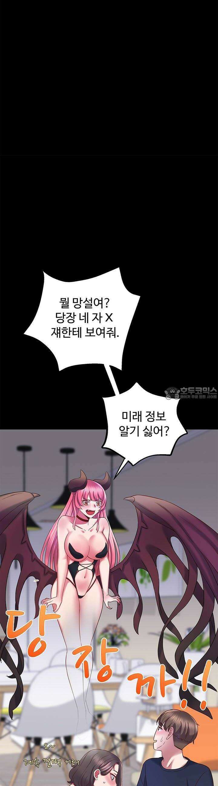 미래를 알려줘 21화 10