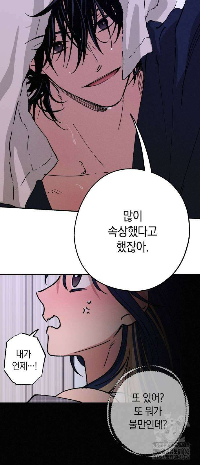 하는 사이 30화 10