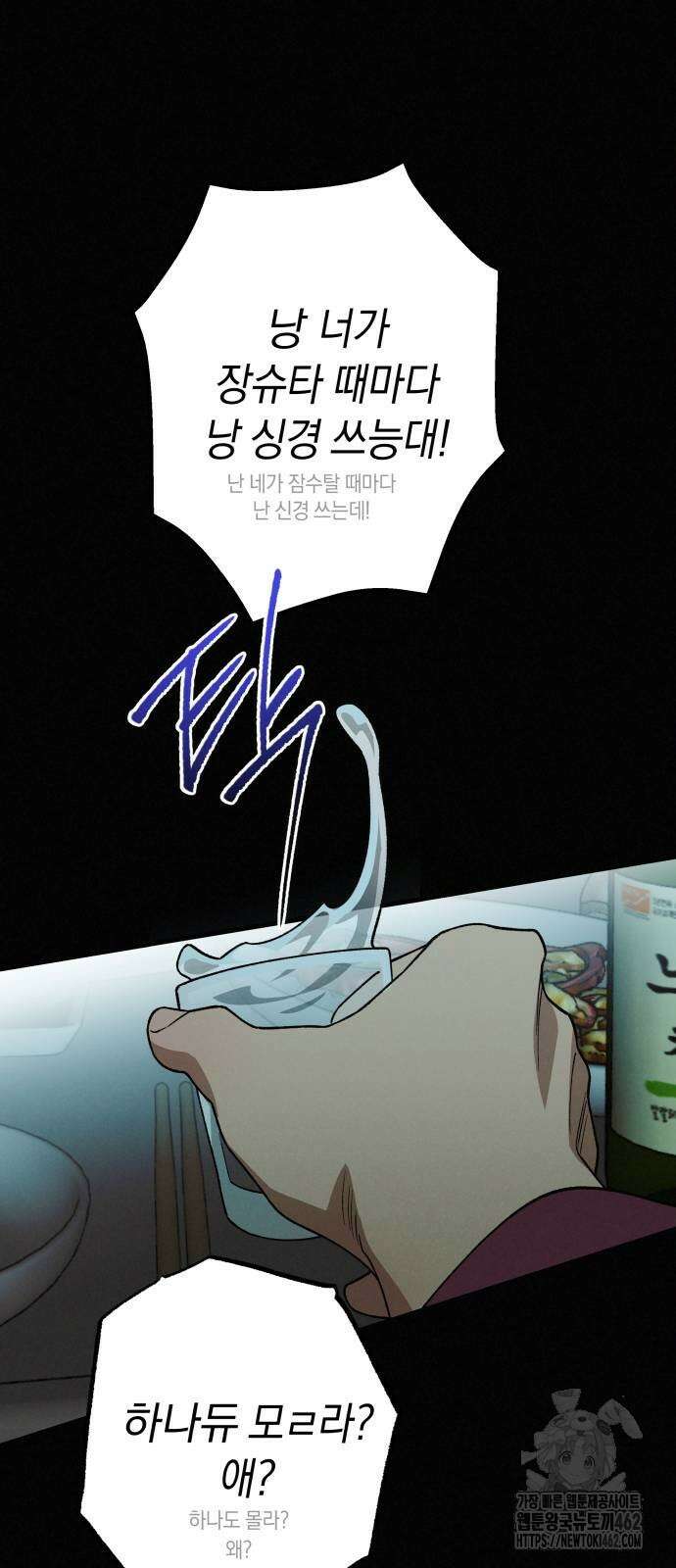 하는 사이 30화 11