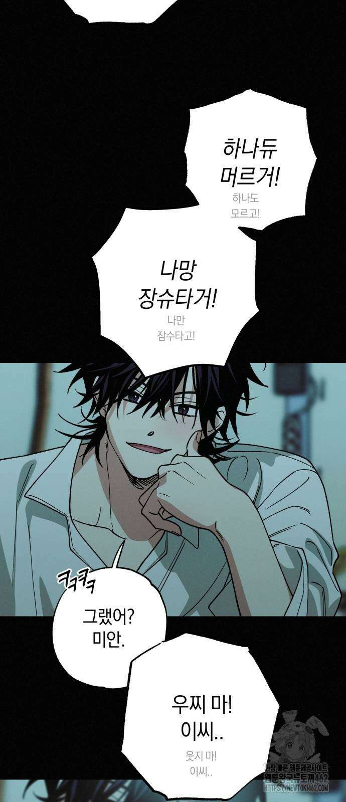 하는 사이 30화 12
