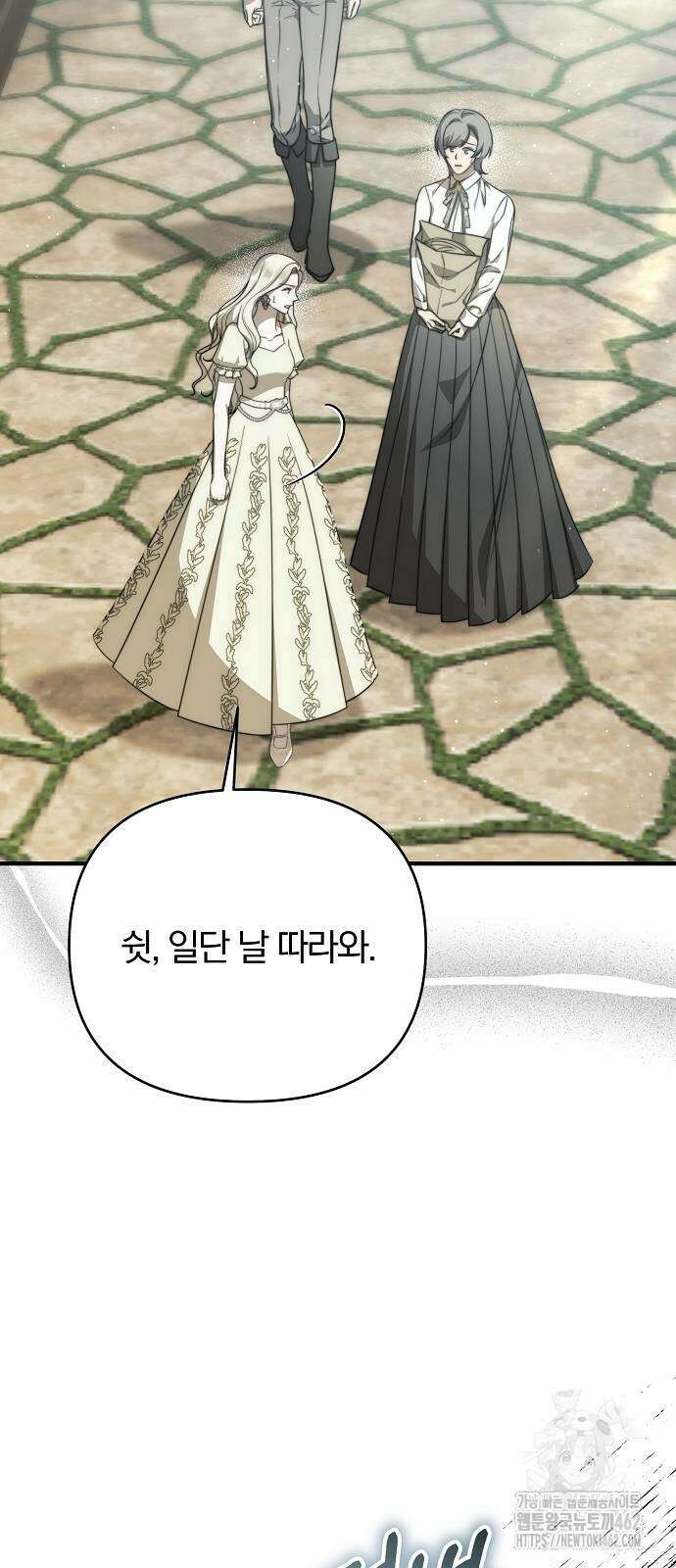 다정한 구원자를 황제로 만드는 법 32화 5