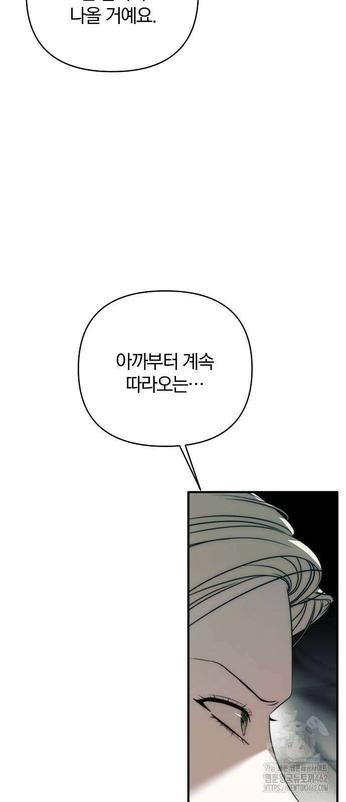 다정한 구원자를 황제로 만드는 법 32화 9