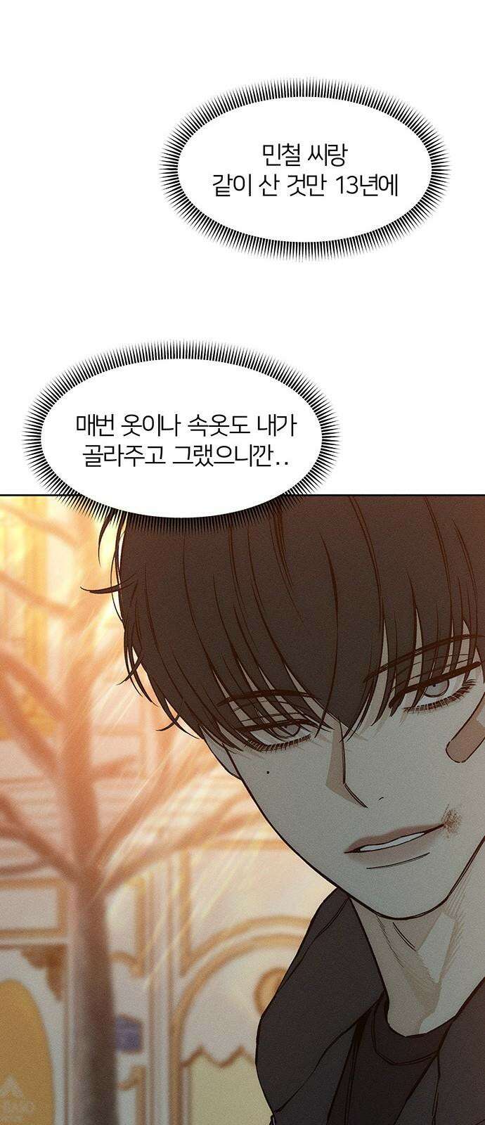 시든 꽃에 눈물을 9화 17